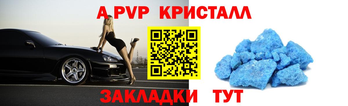 А ПВП крисы CK  Вход с VPN  A-PVP Соль  Alfa_PVP мука  Кстово 