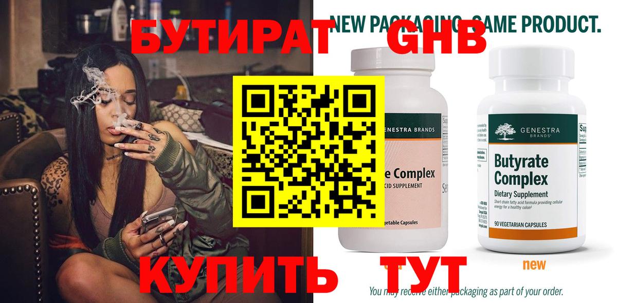 БУТИРАТ буратино  Вход с VPN  Кстово 