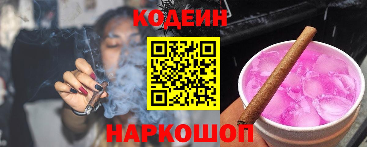 Codein напиток Lean (лин)  Вход с VPN  Кодеин напиток Lean (лин)  Кстово 