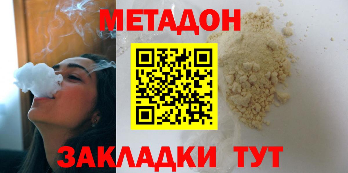 МЕТАДОН methadone  Вход с VPN  МЕТАДОН VHQ  гидра маркетплейс  Кстово 